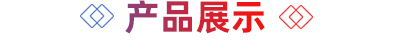 產品標題圖標